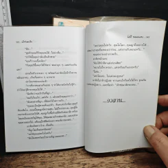 เจ้าช่อมาลัย 2 เล่มจบ - โสภี พรรณราย รูปที่ 8