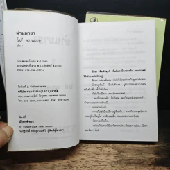 ม่านมายา 2 เล่มจบ - โสภี พรรณราย รูปที่ 6