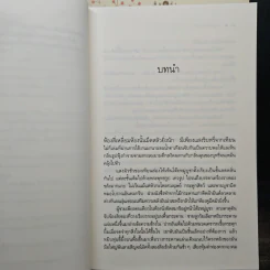 นิยายชุด บ้านไร่ปลายฝัน 3 เล่ม ธาราหิมาลัย, ปฐพีเล่ห์รัก, วายุภัคมนตรา - ณารา, ร่มแก้ว รูปที่ 6