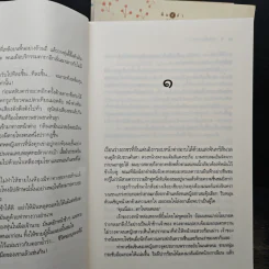 นิยายชุด บ้านไร่ปลายฝัน 3 เล่ม ธาราหิมาลัย, ปฐพีเล่ห์รัก, วายุภัคมนตรา - ณารา, ร่มแก้ว รูปที่ 7