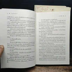 นิยายชุด บ้านไร่ปลายฝัน 3 เล่ม ธาราหิมาลัย, ปฐพีเล่ห์รัก, วายุภัคมนตรา - ณารา, ร่มแก้ว รูปที่ 8