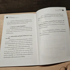 เริ่มต้นอย่างไรเมื่อจะนำ Competency มาใช้ในองค์กร - ธำรงศักดิ์ คงคาสวัสดิ์ รูปที่ 10
