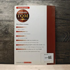 คู่มือส่งเสริม TQM - Hitoshi Kume รูปที่ 5