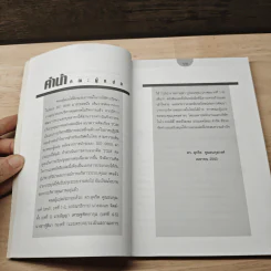 คู่มือส่งเสริม TQM - Hitoshi Kume รูปที่ 8