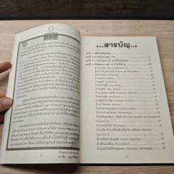 KPI หัวใจนักบริหาร ตัวชี้วัดสมรรถนะหลัก - เอกชัย บุญยาทิษฐาน รูปที่ 7