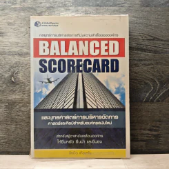 Balanced Scorecard และยุทธศาสตร์การบริหารการจัดการ ศาสตร์และศิลป์สำหรับองค์กรสมัยใหม่ - นิรมิต เทียมทัน