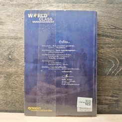 World Class Management สุดยอดการจัดการมืออาชีพ - ศิ-ต เมธาพันธ์ รูปที่ 5