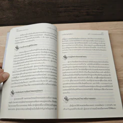 ครบเครื่องเรื่องการเจรจาต่อรอง - ผศ.วิชัย โดสุวรรณจินดา รูปที่ 10