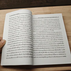 รวมบทความวิชาการ การบริหาร (ปรับปรุงเพิ่มเติม) - รศ.ทวีศักดิ์ สูทกวาทิน รูปที่ 9