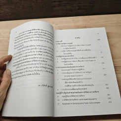 รวมบทความวิชาการ การบริหาร (ปรับปรุงเพิ่มเติม) - รศ.ทวีศักดิ์ สูทกวาทิน รูปที่ 8