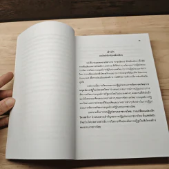 รวมบทความวิชาการ การบริหาร (ปรับปรุงเพิ่มเติม) - รศ.ทวีศักดิ์ สูทกวาทิน รูปที่ 7