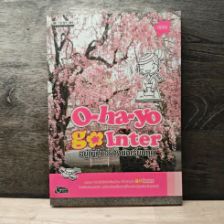 O-ha-yo Go Inter อยู่ญี่ปุ่นอย่างนักเรียนทุน
