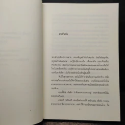 ลัทธิสังหาร Ceremony in death - เจ.ดี. ร็อบบ์, ปิยะภา รูปที่ 7