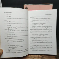 พลอยล้อมเพชร 2 เล่มจบ - โสภี พรรณราย รูปที่ 7