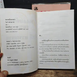 พลอยล้อมเพชร 2 เล่มจบ - โสภี พรรณราย รูปที่ 6