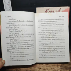 รังหงส์ 2 เล่มจบ - พัดชา รูปที่ 7