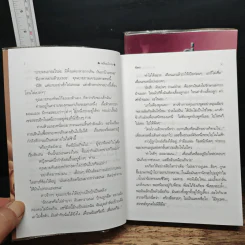 เหลี่ยมวิมาน 2 เล่มจบ - พัดชา รูปที่ 7