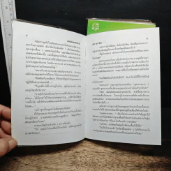 เกียรติยศแห่งหัวใจ 2 เล่มจบ - กรุง ญ. ฉัตร รูปที่ 7