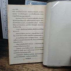 ฟ้าต่ำ 2 เล่มจบ - ว.วินิจฉัยกุล รูปที่ 8