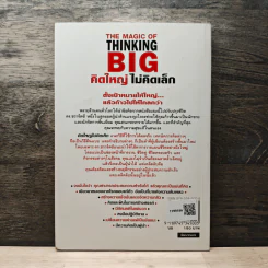 The Magic of Thinking BIG คิดใหญ่ไม่คิดเล็ก - David J. Schwartz, ดร.นิเวศน์ เหมวชิรวรากร รูปที่ 5