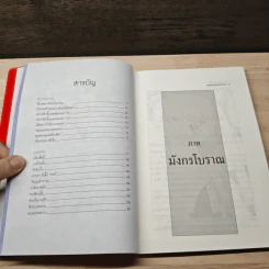 ยุทธจักรมังกรโบราณ - พาสนา แพรวพรรณ รูปที่ 7