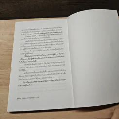 มุมมองจากประสบการณ์ บุญคลี ปลั่งศิริ รูปที่ 9