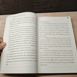 Future Files เจาะชีวิตมนุษย์ยุคอนาคต - Richard Watson รูปที่ 7