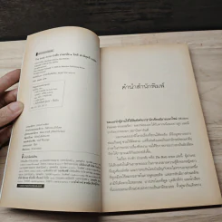 The Body Artist ร่างรัก ร่างอาลัย - Don DeLillo, จิตติ พัวพิสุทธิ์ รูปที่ 7