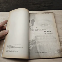 The Body Artist ร่างรัก ร่างอาลัย - Don DeLillo, จิตติ พัวพิสุทธิ์ รูปที่ 6