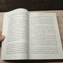 The Lord of the Rings ลอร์ดออฟเดอะริงส์ ตอน มหันตภัยแห่งแหวน - เจ.อาร์.อาร์.โทลคีน, วัลลี ชื่นยง รูปที่ 8
