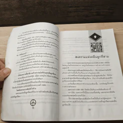 สงครามและสันติภาพแห่งศตวรรษที่ 21 War and Anti-war รูปที่ 8