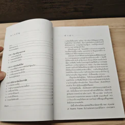 เมื่อบรรษัทครองโลก - เดวิด ซี คอร์เตน, อภิชัย พันธเสน รูปที่ 7