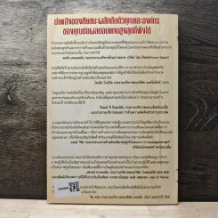 The Underdog Advantage ต่อองค์กรและธุรกิจของคุณ - เดวิด บอเร่ย์ รูปที่ 5