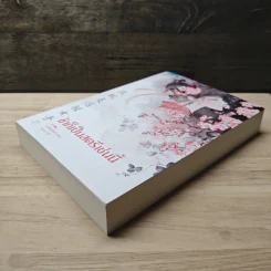 ข้าก็เป็นสตรีเช่นนี้ เล่ม 1 - เย่ว์เซี่ยเตี๋ยอิ่ง (Yue Xia Die Ying), Hanza รูปที่ 3