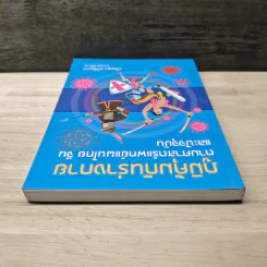 ภูมิคุ้มกันร่างกายตามศาสตร์แพทย์แผนไทย จีน และปัจจุบัน - ปริญญา ทวีชัยการ รูปที่ 4