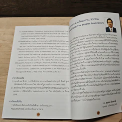 ภูมิคุ้มกันร่างกายตามศาสตร์แพทย์แผนไทย จีน และปัจจุบัน - ปริญญา ทวีชัยการ รูปที่ 9
