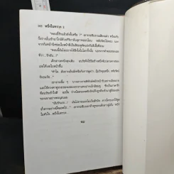 หนึ่งในทรวง 2 เล่มจบ - บุษยมาส รูปที่ 9