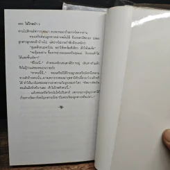 ไม้ไกลป่า 2 เล่มจบ - พัดชา รูปที่ 8