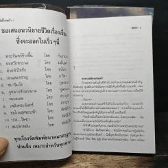 ไม้ไกลป่า 2 เล่มจบ - พัดชา รูปที่ 6