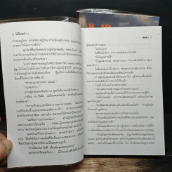 ไม้ไกลป่า 2 เล่มจบ - พัดชา รูปที่ 7