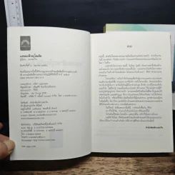 แรขอบฟ้าอรุโณทัย 2 เล่มจบ - ดวงตะวัน รูปที่ 6