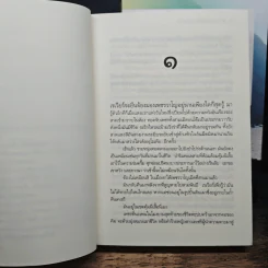 แรขอบฟ้าอรุโณทัย 2 เล่มจบ - ดวงตะวัน รูปที่ 7