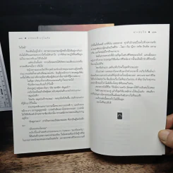 แรขอบฟ้าอรุโณทัย 2 เล่มจบ - ดวงตะวัน รูปที่ 9