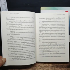แรขอบฟ้าอรุโณทัย 2 เล่มจบ - ดวงตะวัน รูปที่ 8