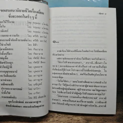 พิษพยศ 2 เล่มจบ - พัดชา รูปที่ 6