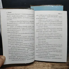 พิษพยศ 2 เล่มจบ - พัดชา รูปที่ 7