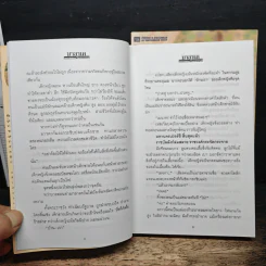 มาลาเค 2 เล่มจบ - โรสลาเรน รูปที่ 8