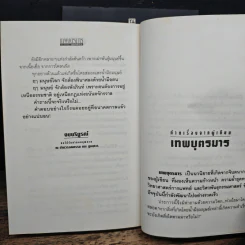 เทพบุตรมาร 2 เล่มจบ - ภูเตศวร รูปที่ 9