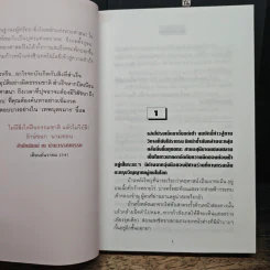 เทพบุตรมาร 2 เล่มจบ - ภูเตศวร รูปที่ 7