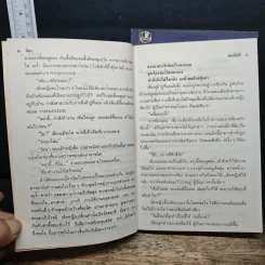 จิตา 2 เล่มจบ - ทมยันตี รูปที่ 7